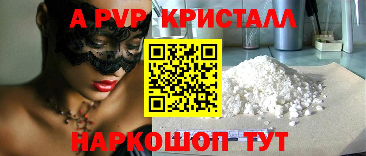 A PVP VHQ  A-PVP Соль  Мурманск  A PVP  Alfa_PVP Crystall  Вход с VPN 