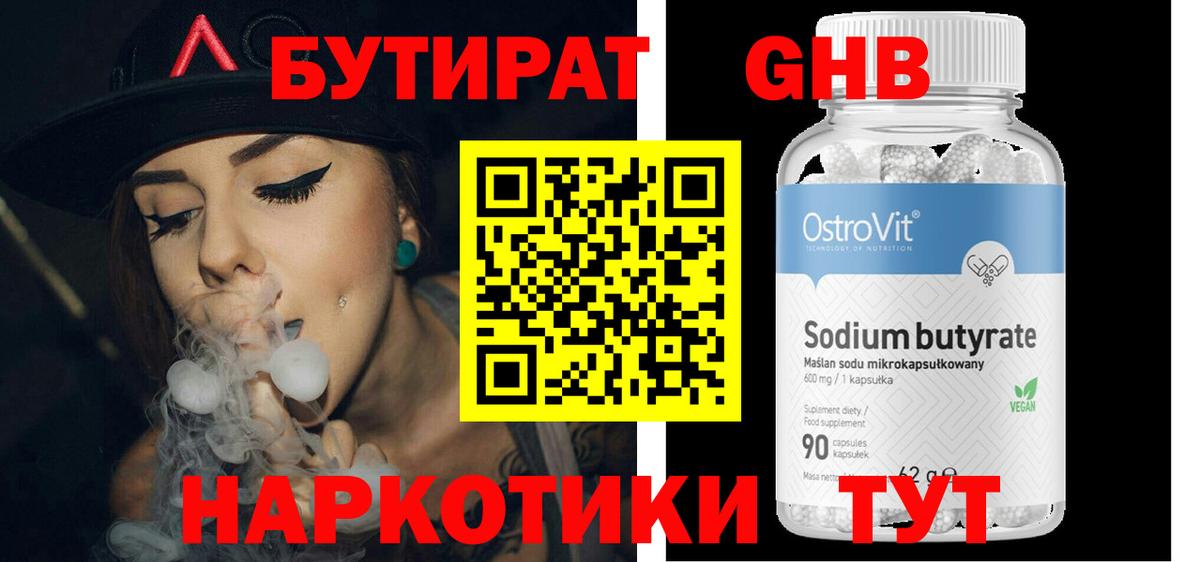 Мурманск  Бутират Butirat  БУТИРАТ  Вход с VPN 