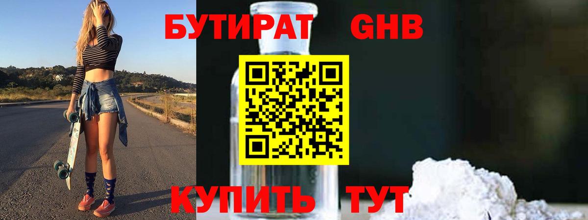 БУТИРАТ BDO Мурманск