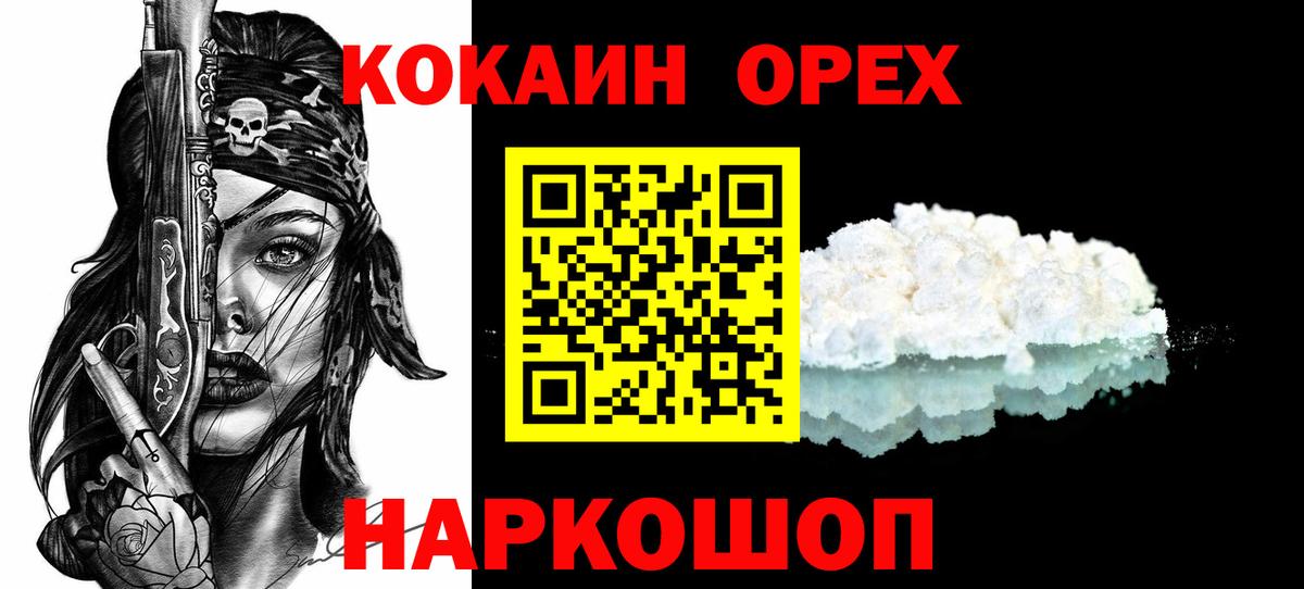 Мурманск  Cocaine Fish Scale  Кокаин  Вход с VPN 