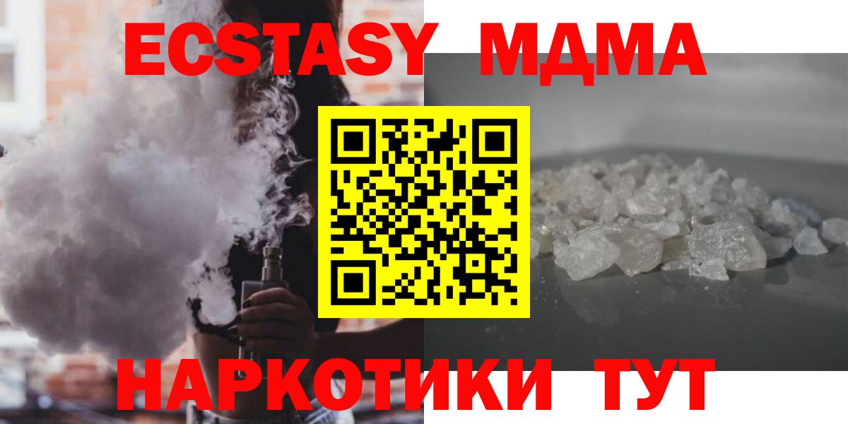 МДМА crystal  Вход с VPN  Мурманск 