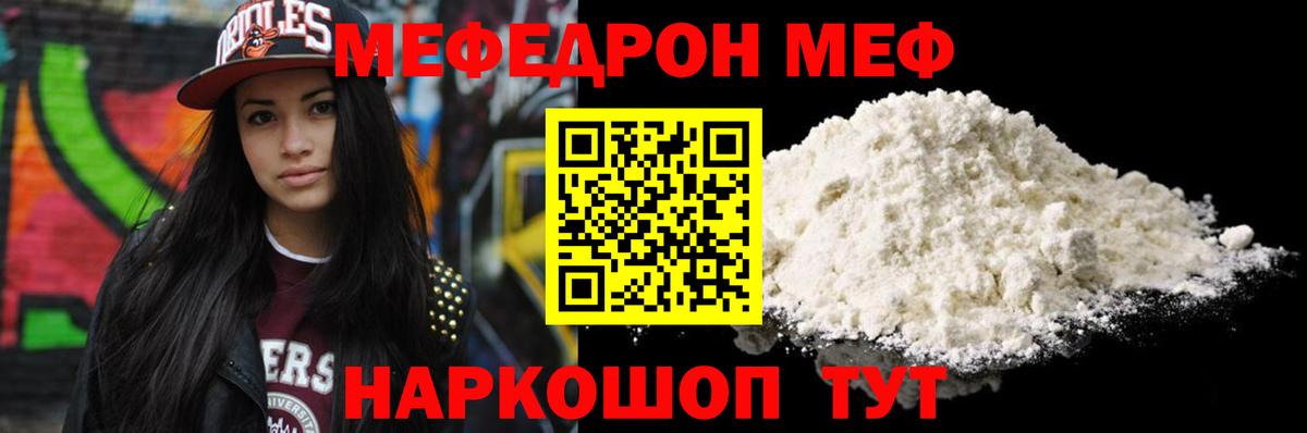 МЯУ-МЯУ mephedrone  Мефедрон кристаллы  МЕФ  Мефедрон  Вход с VPN  Мурманск 