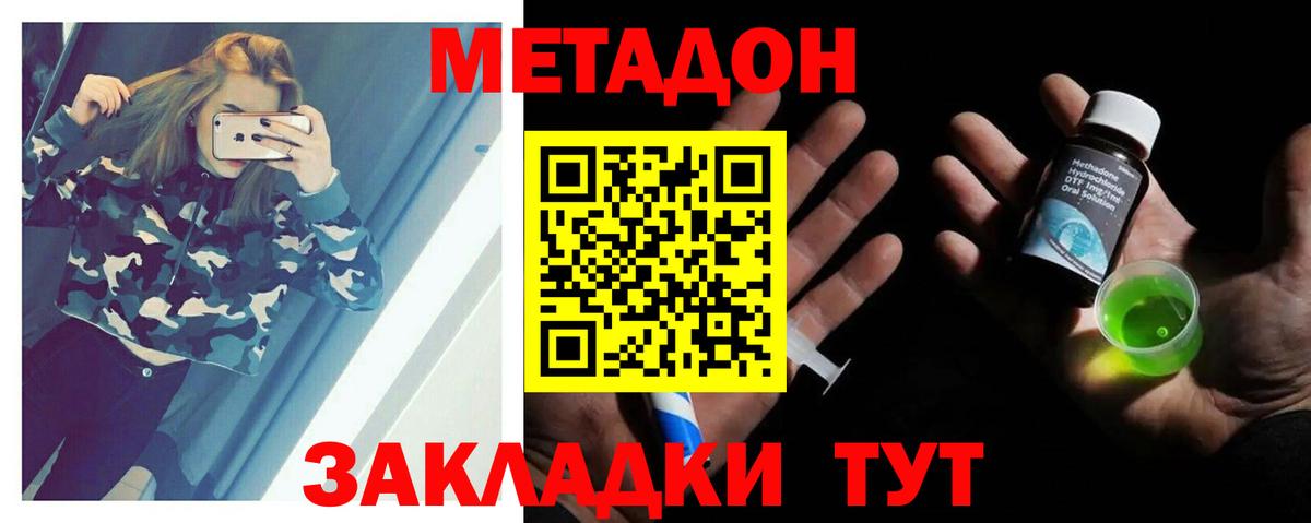 Мурманск  МЕТАДОН VHQ  Вход с VPN 