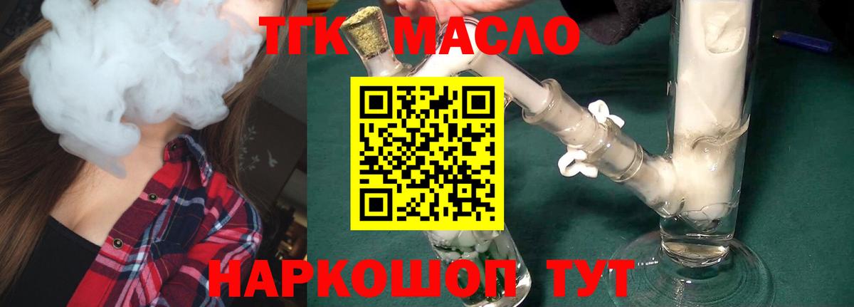 Мурманск  ТГК THC oil  Дистиллят ТГК Wax  Вход с VPN 